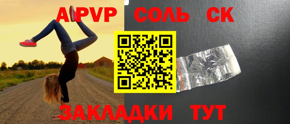 Alfa_PVP СК КРИС  наркотики  A-PVP  Надым  APVP СК КРИС  Вход с VPN 