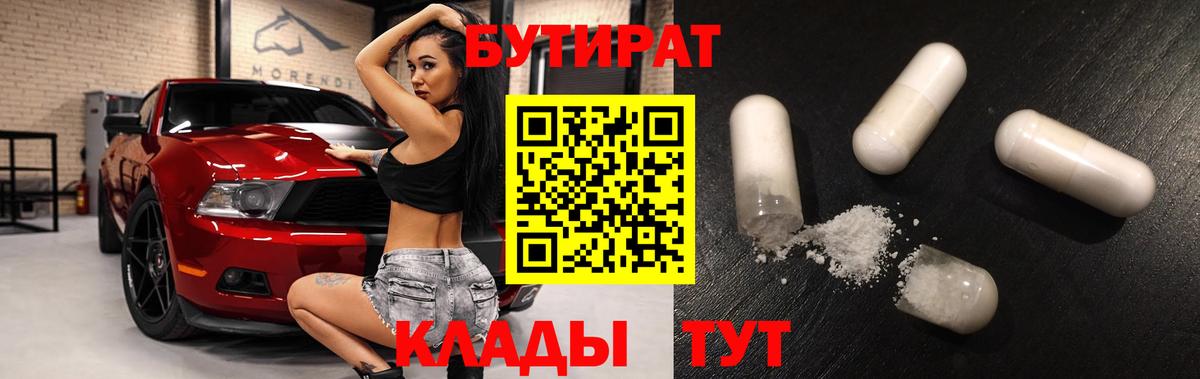 БУТИРАТ  БУТИРАТ буратино  Вход с VPN  Надым 