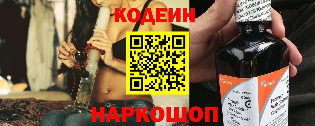 Кодеиновый сироп Lean Purple Drank Надым