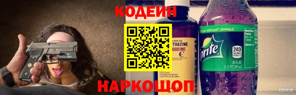 Надым  Кодеин Purple Drank  Вход с VPN 