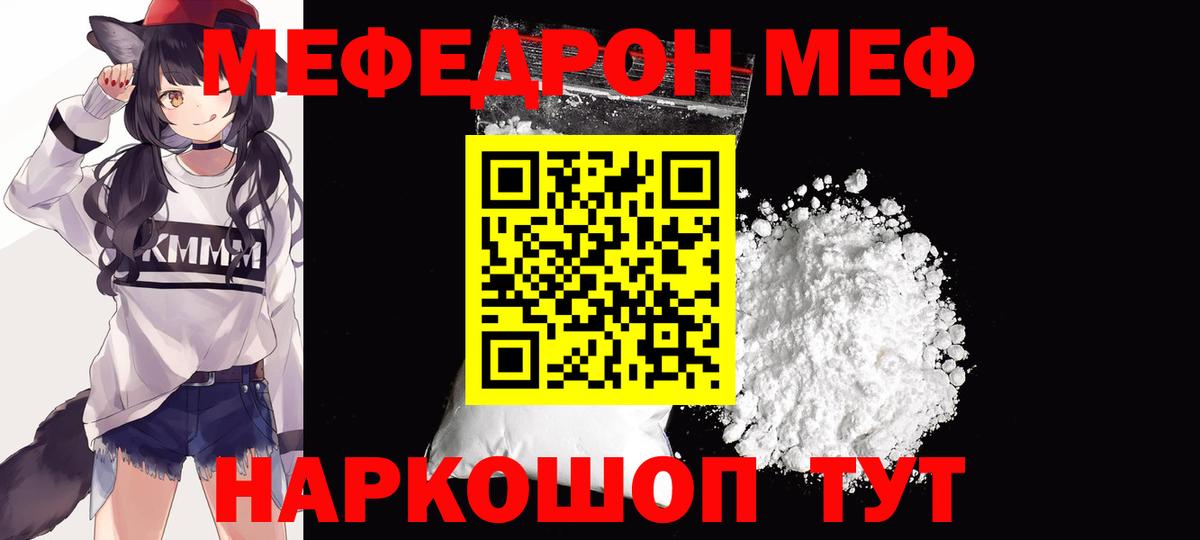 Мефедрон мука Надым