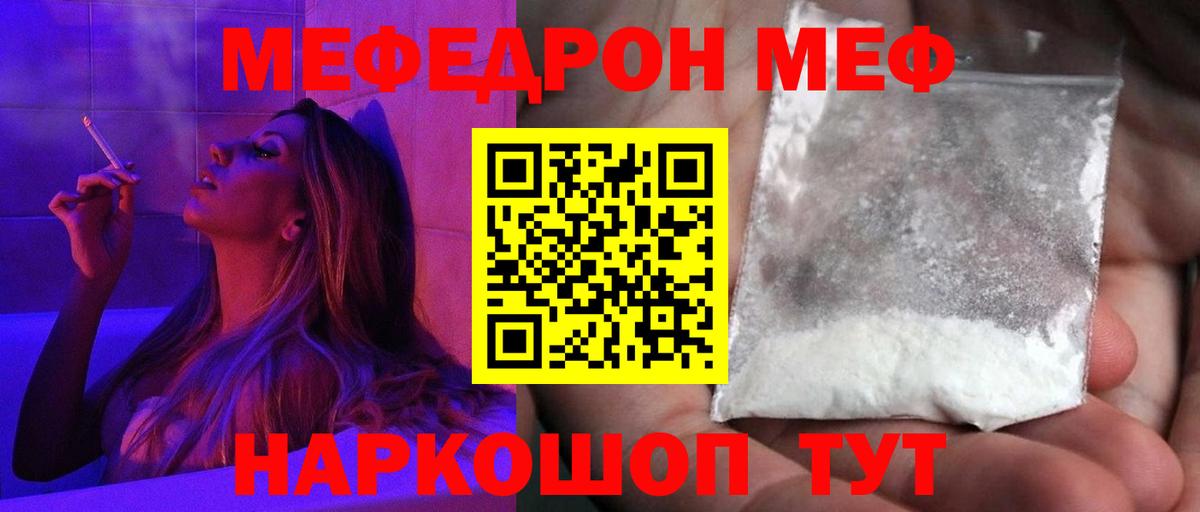МЯУ-МЯУ VHQ  МЯУ-МЯУ 4 MMC  закладка  Мефедрон  Надым  Вход с VPN 