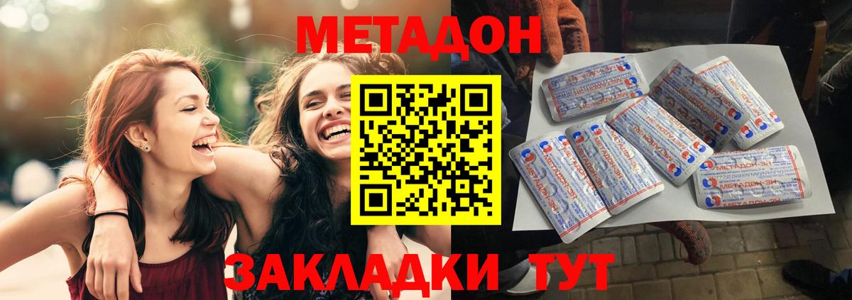 Метадон белоснежный Надым
