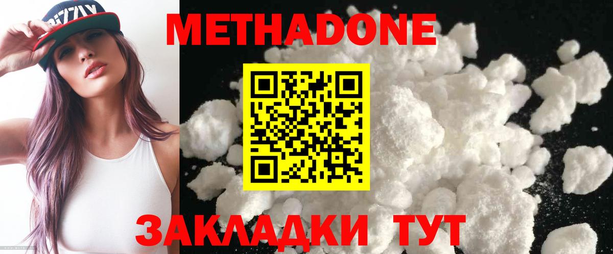 МЕТАДОН methadone  Вход с VPN  Надым  сайты даркнета клад  Метадон белоснежный 